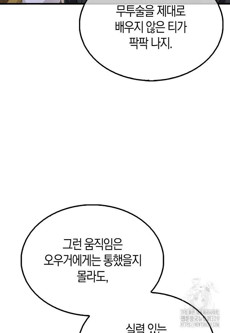 올 힘 마법사 14화 63