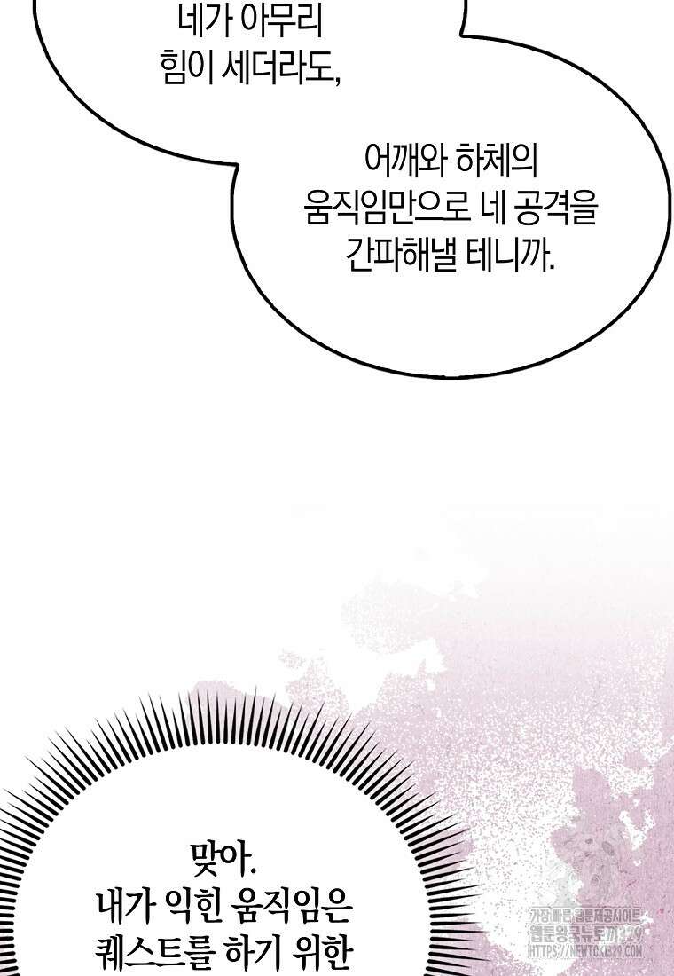올 힘 마법사 14화 65