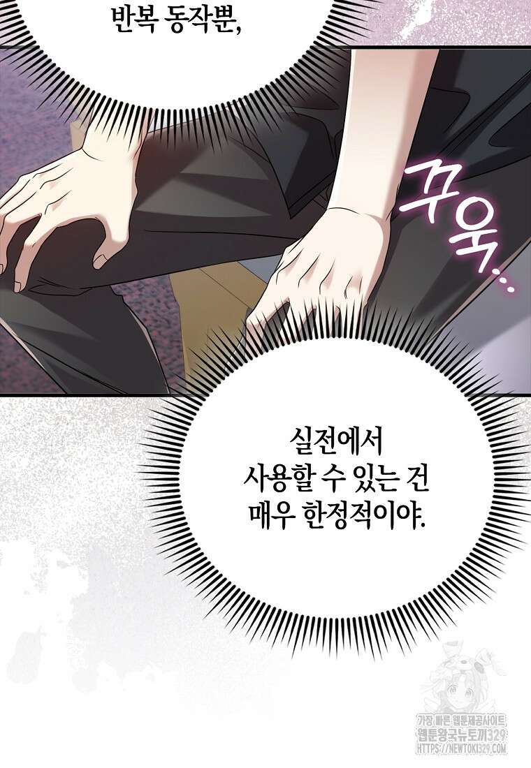 올 힘 마법사 14화 66