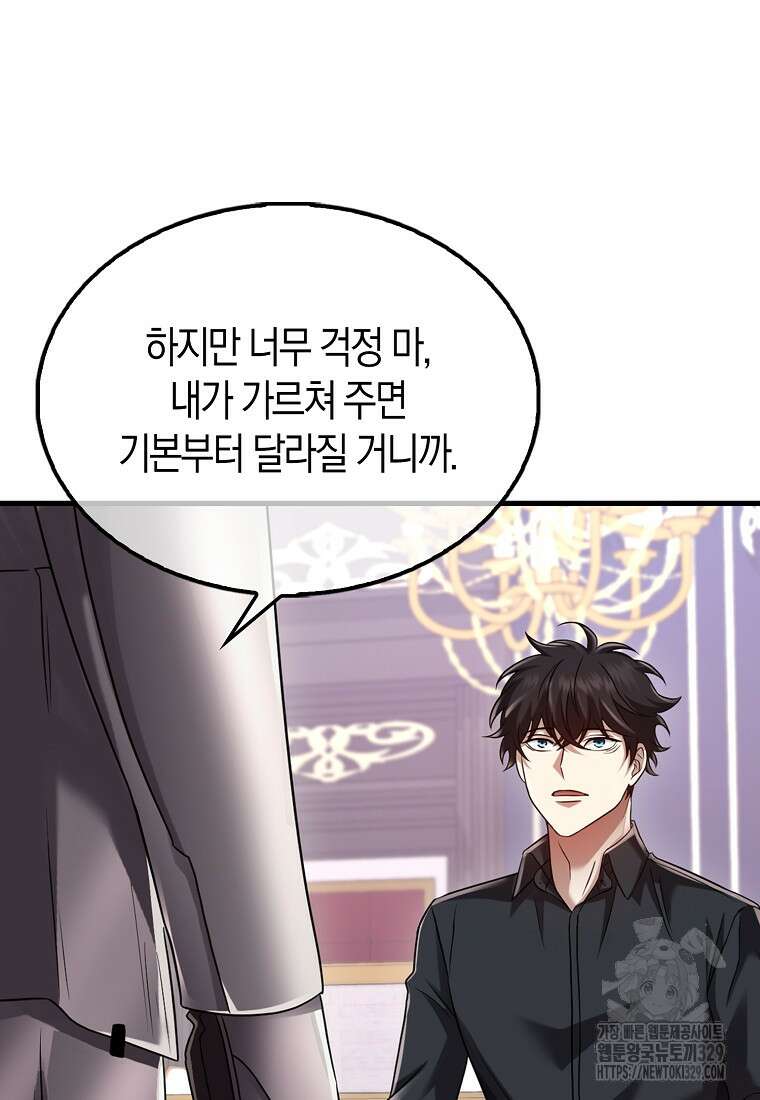 올 힘 마법사 14화 67