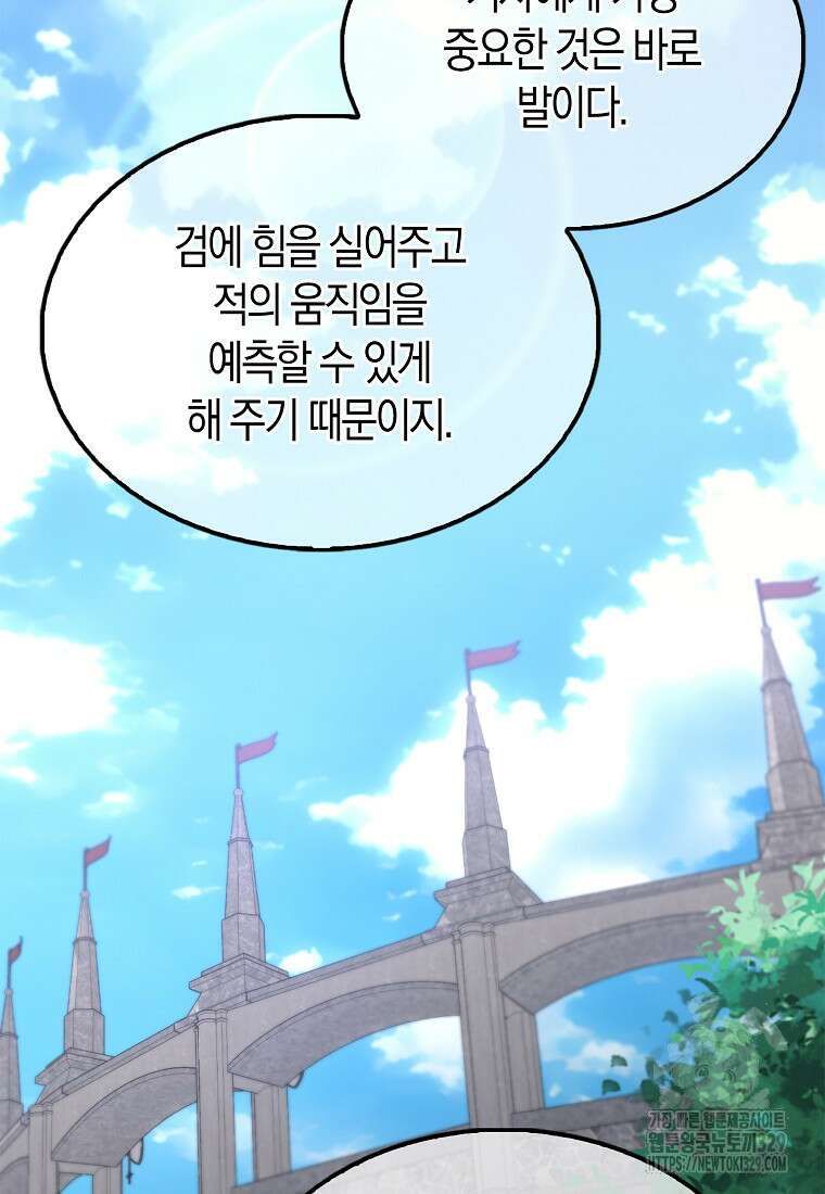 올 힘 마법사 14화 72