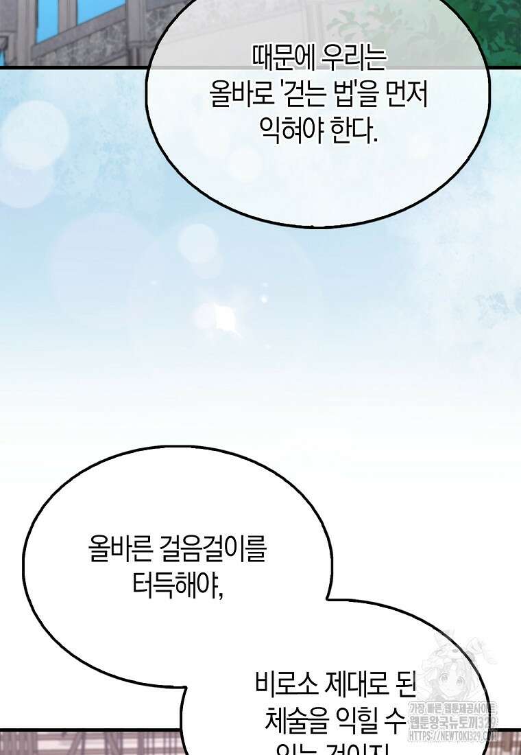 올 힘 마법사 14화 73