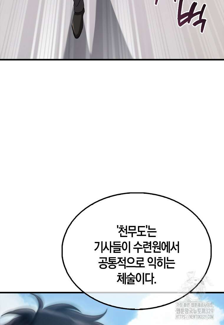 올 힘 마법사 14화 75