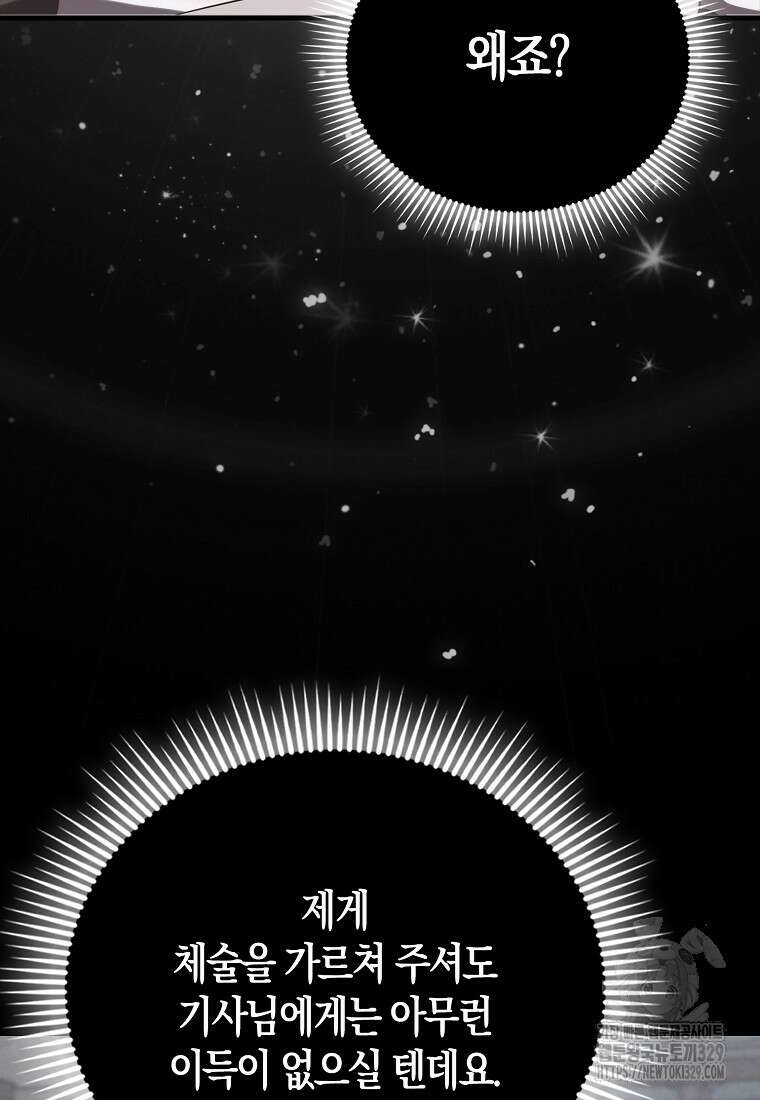 올 힘 마법사 14화 87