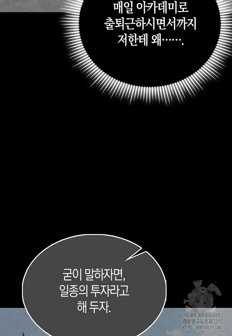 올 힘 마법사 14화 89