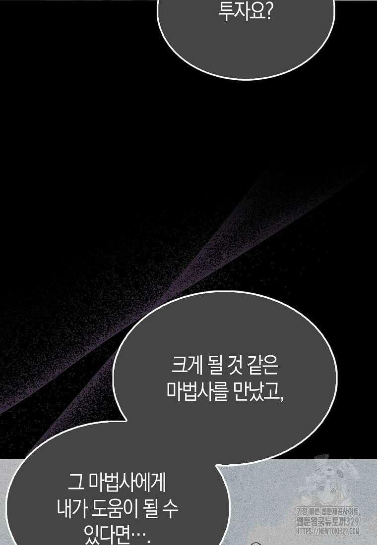올 힘 마법사 14화 91