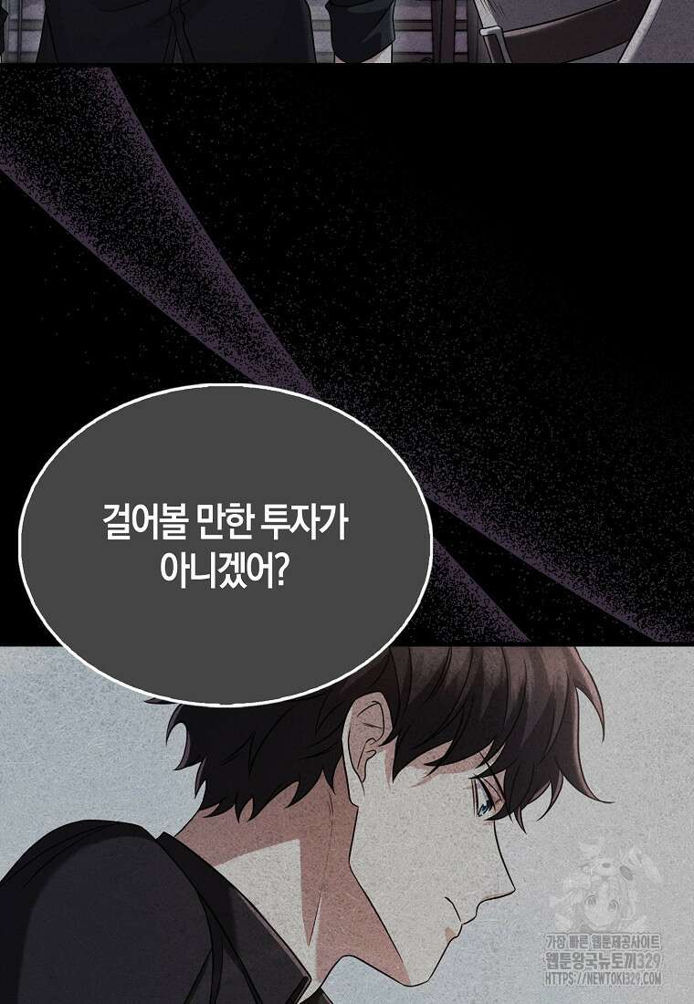 올 힘 마법사 14화 93