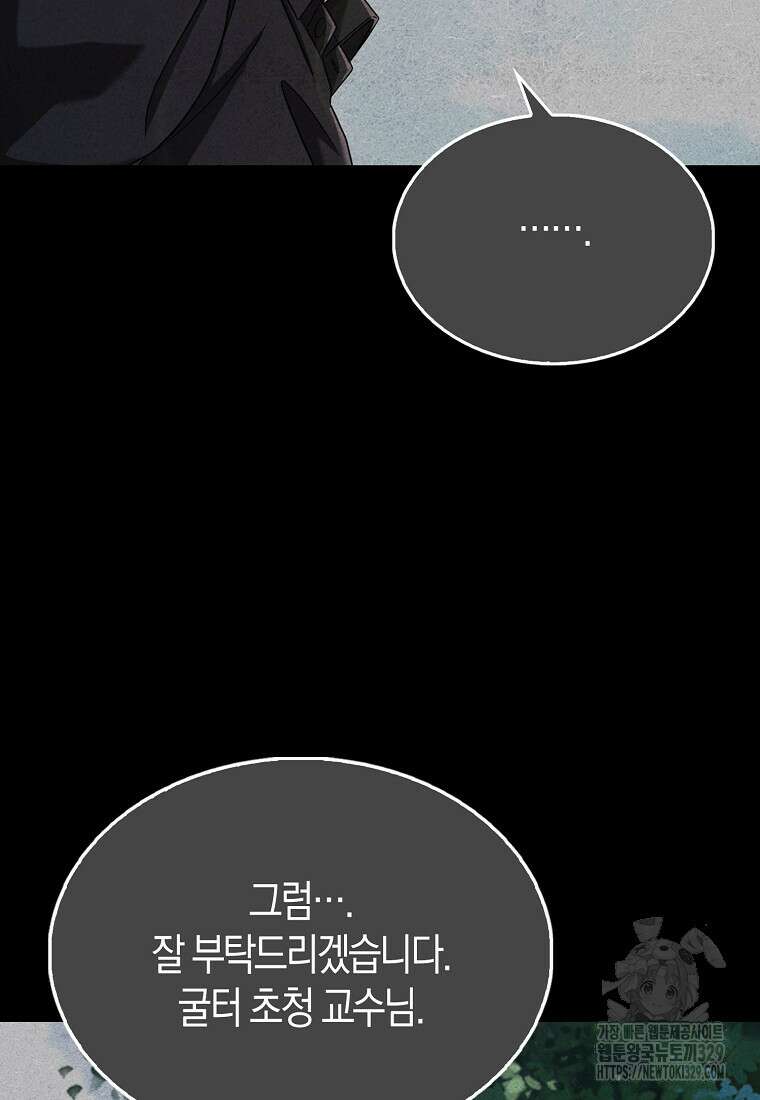 올 힘 마법사 14화 94
