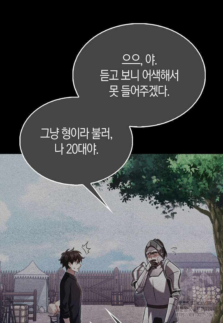 올 힘 마법사 14화 96