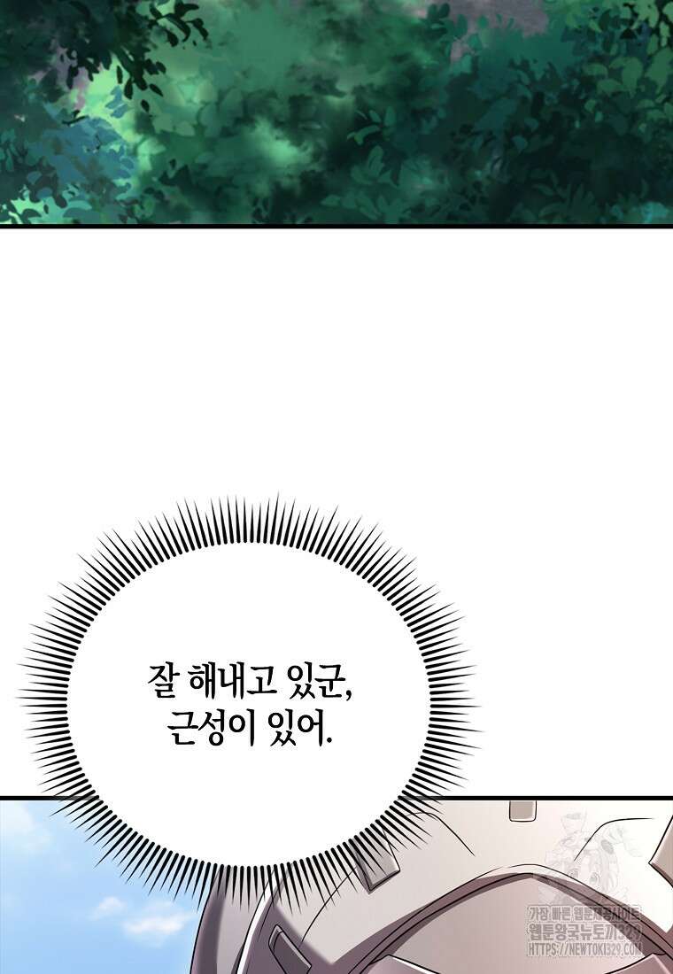 올 힘 마법사 14화 101