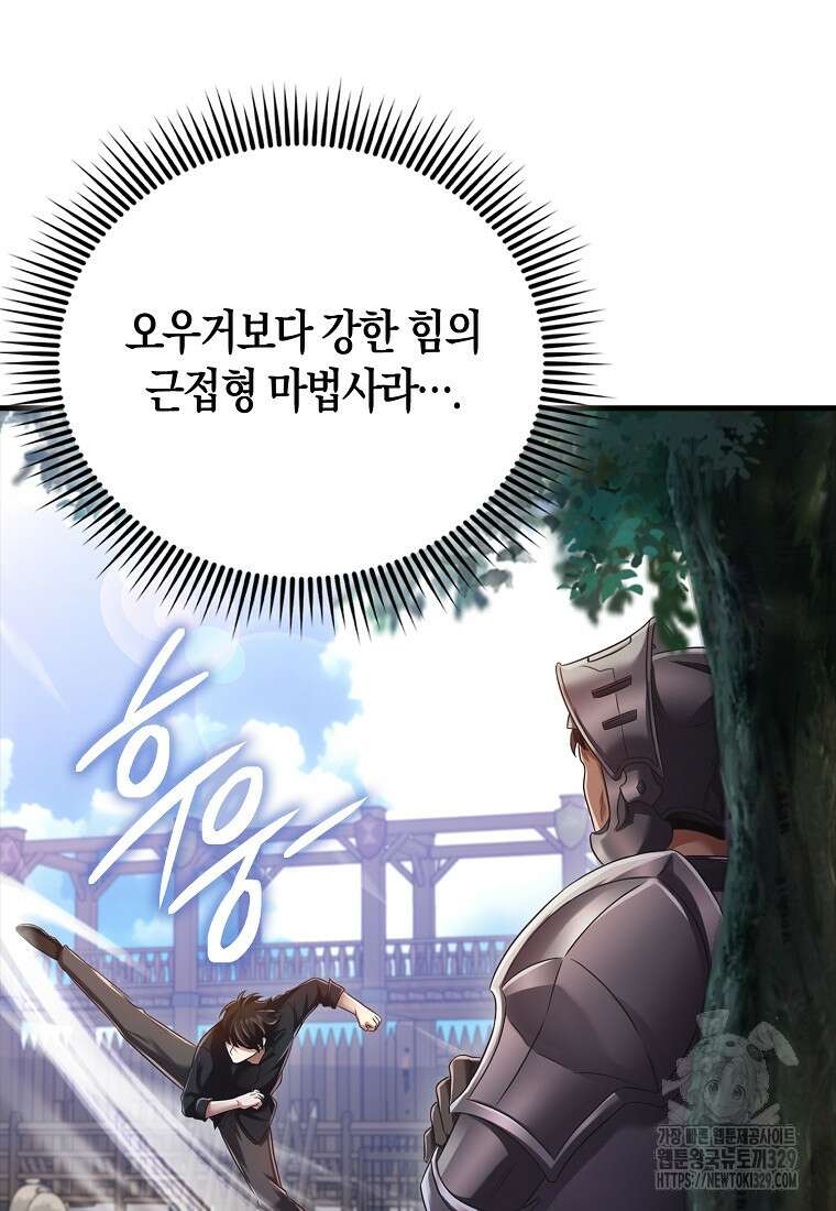 올 힘 마법사 14화 106
