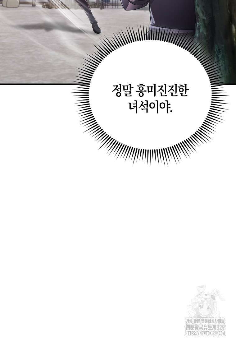 올 힘 마법사 14화 107