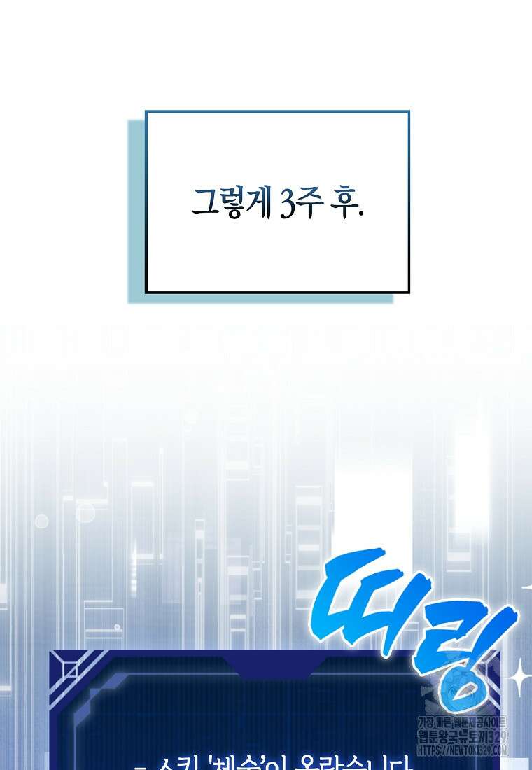 올 힘 마법사 14화 108