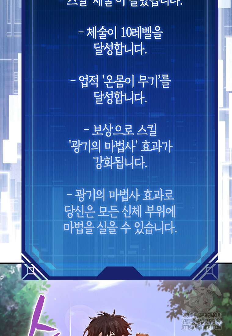 올 힘 마법사 14화 109
