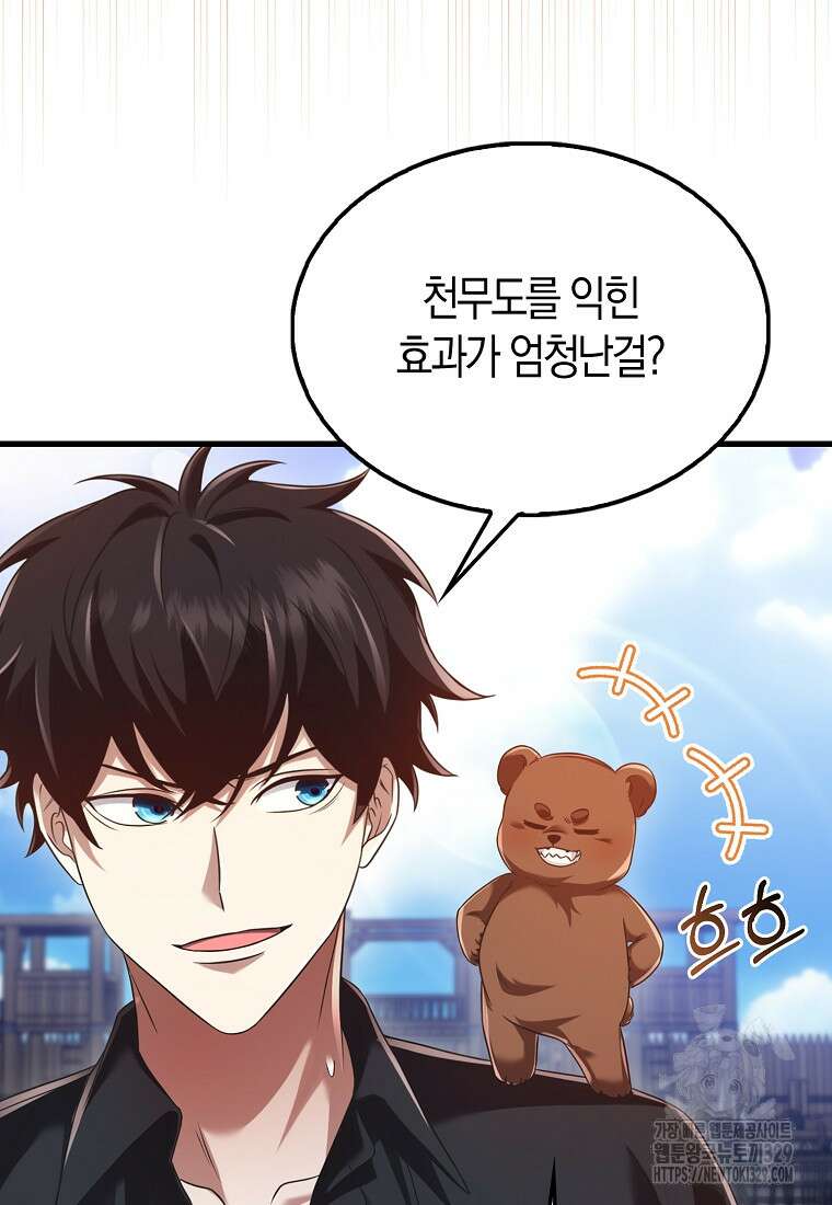 올 힘 마법사 14화 111
