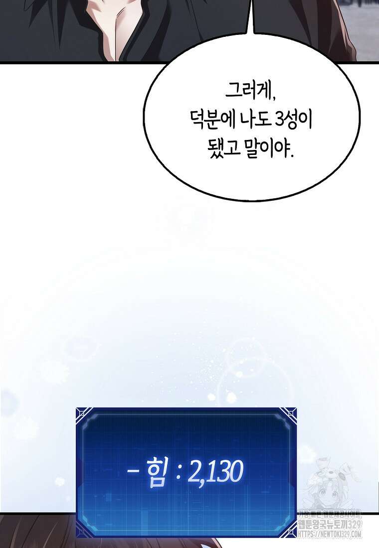 올 힘 마법사 14화 112