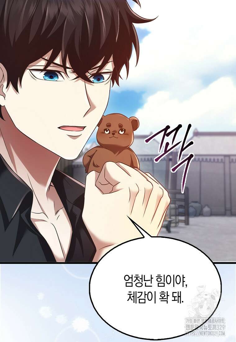 올 힘 마법사 14화 113