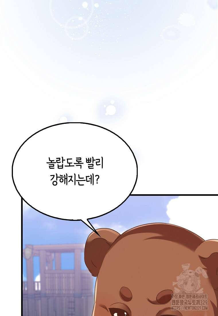 올 힘 마법사 14화 114