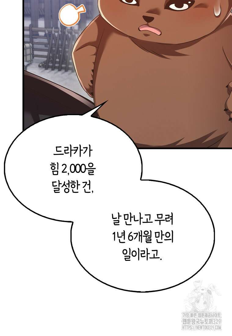 올 힘 마법사 14화 115