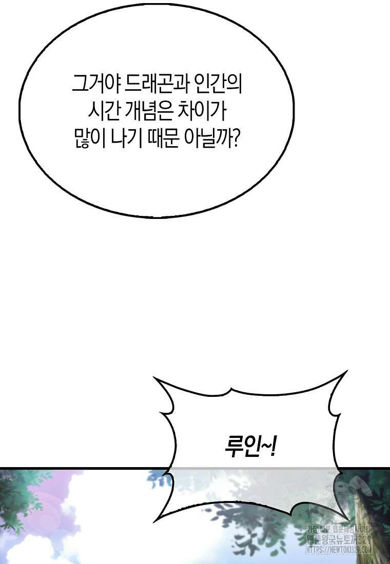 올 힘 마법사 14화 116