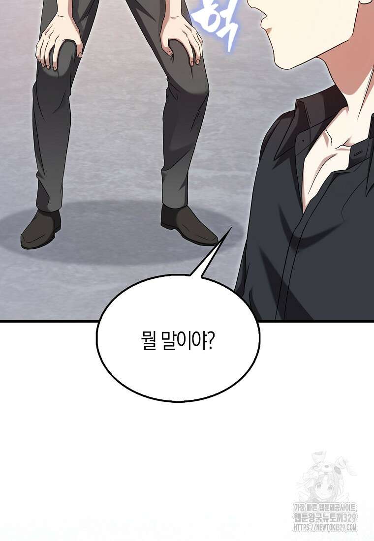 올 힘 마법사 14화 120