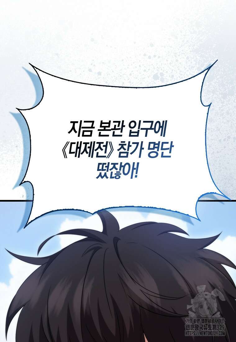올 힘 마법사 14화 121