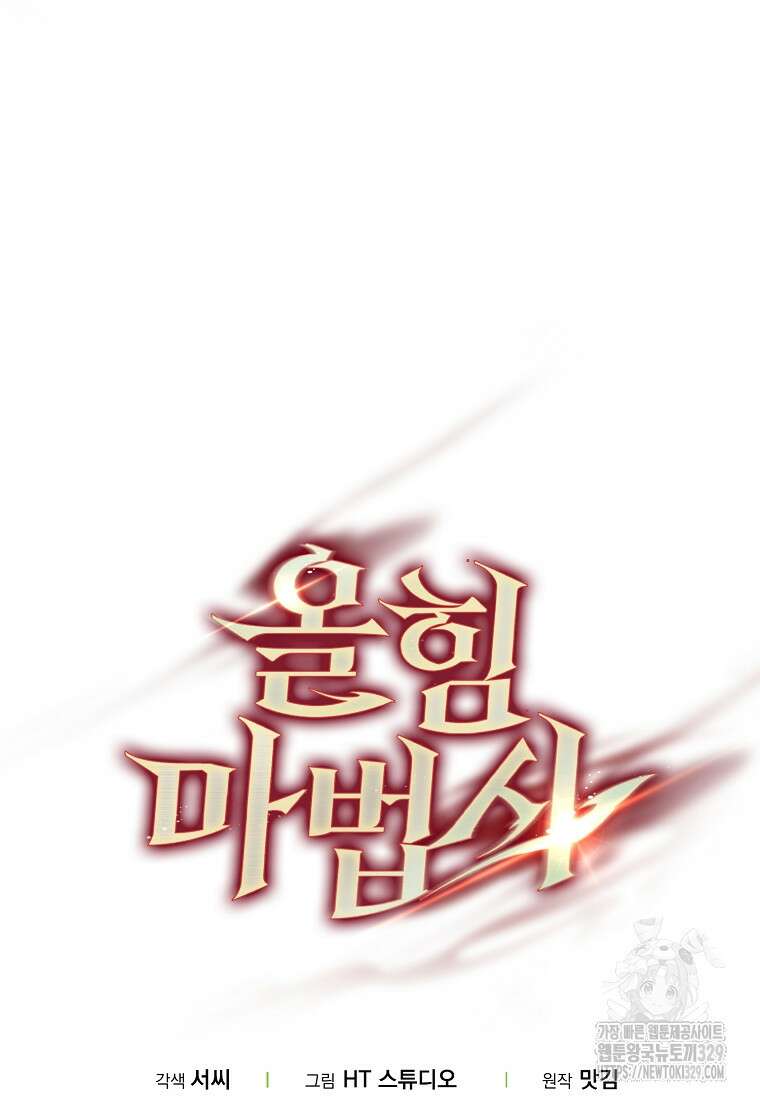 올 힘 마법사 14화 124
