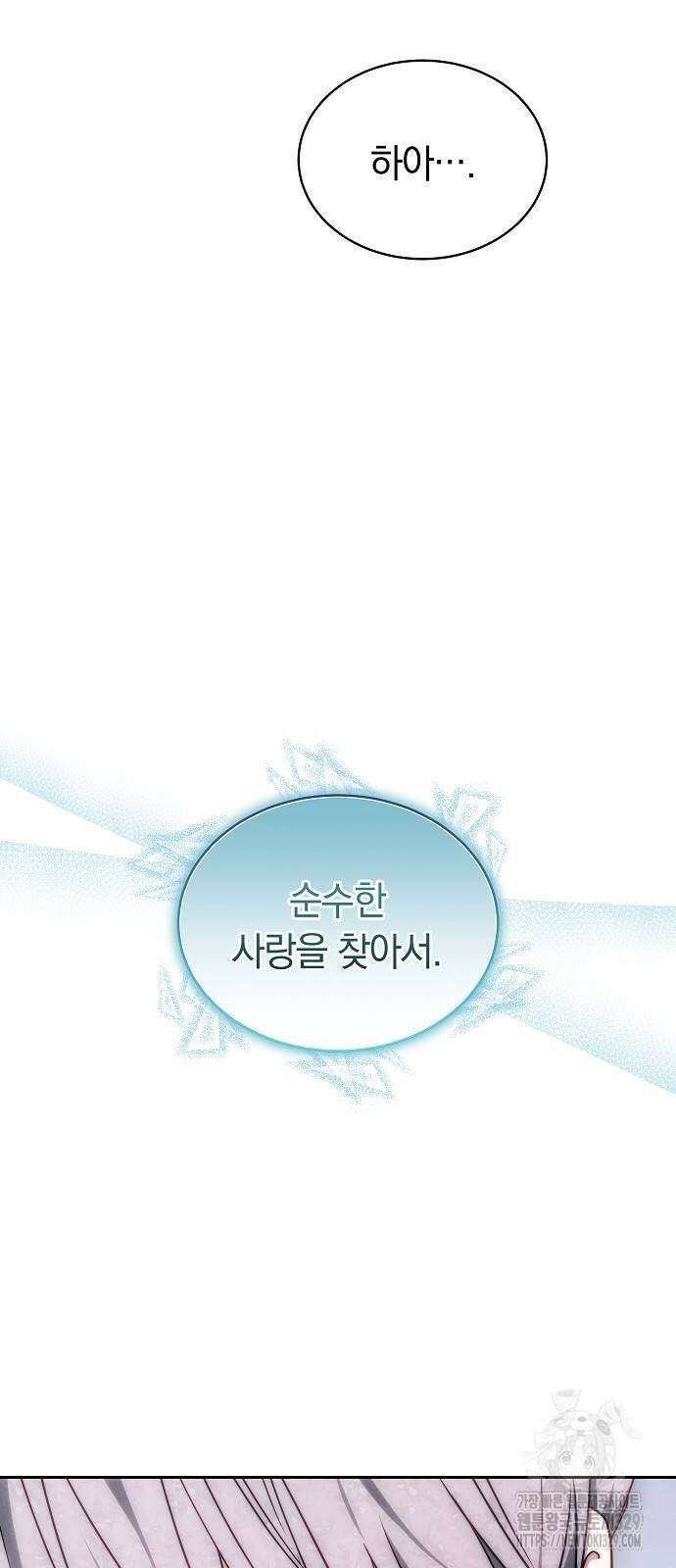 흑요석의 신부 36화 6