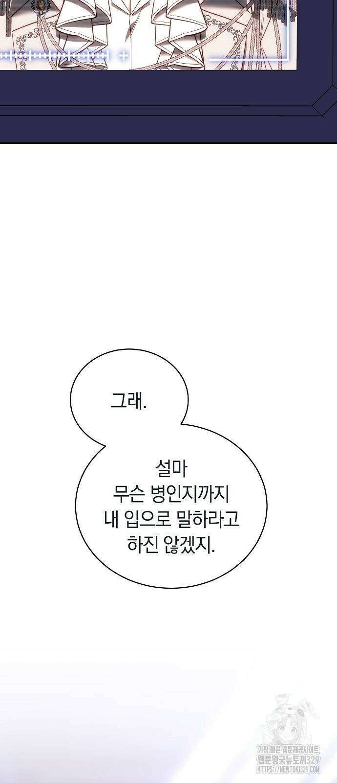 흑요석의 신부 36화 14