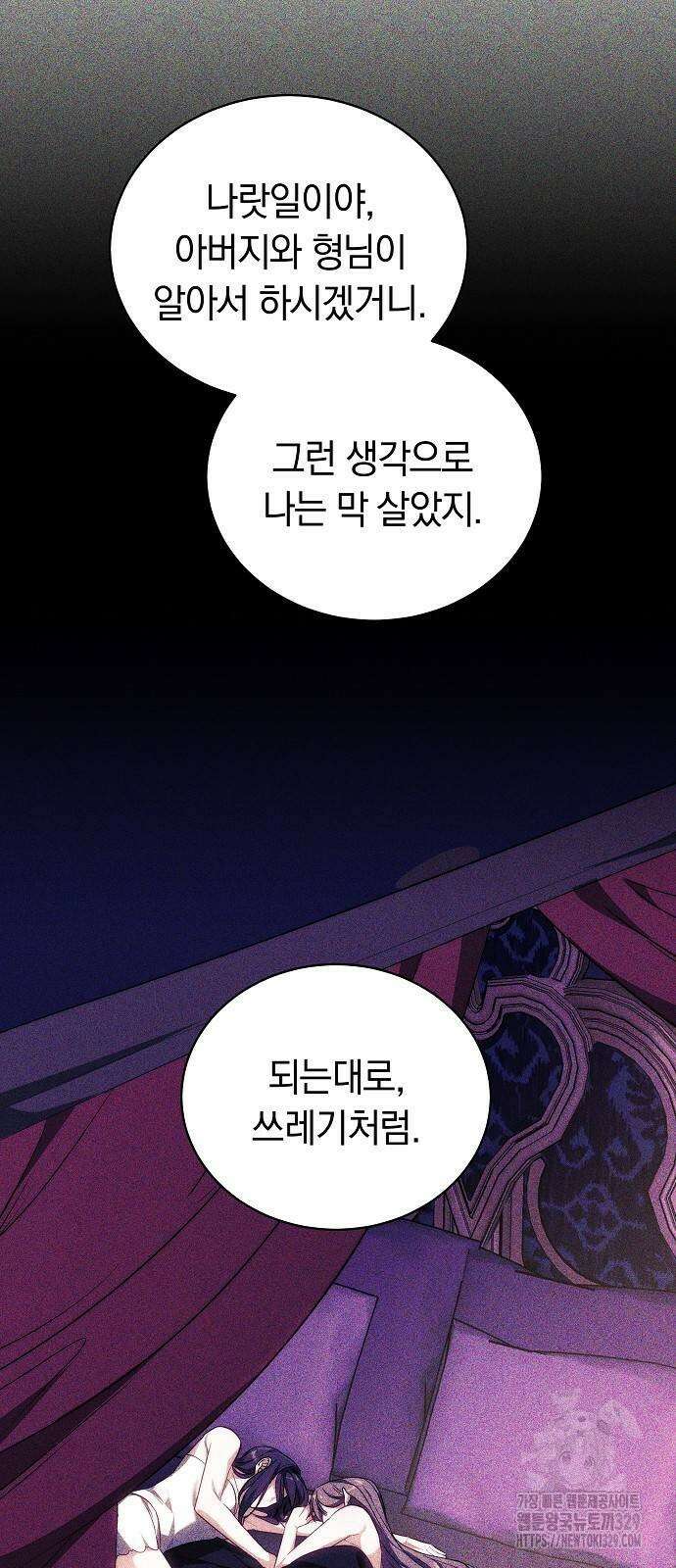 흑요석의 신부 36화 23