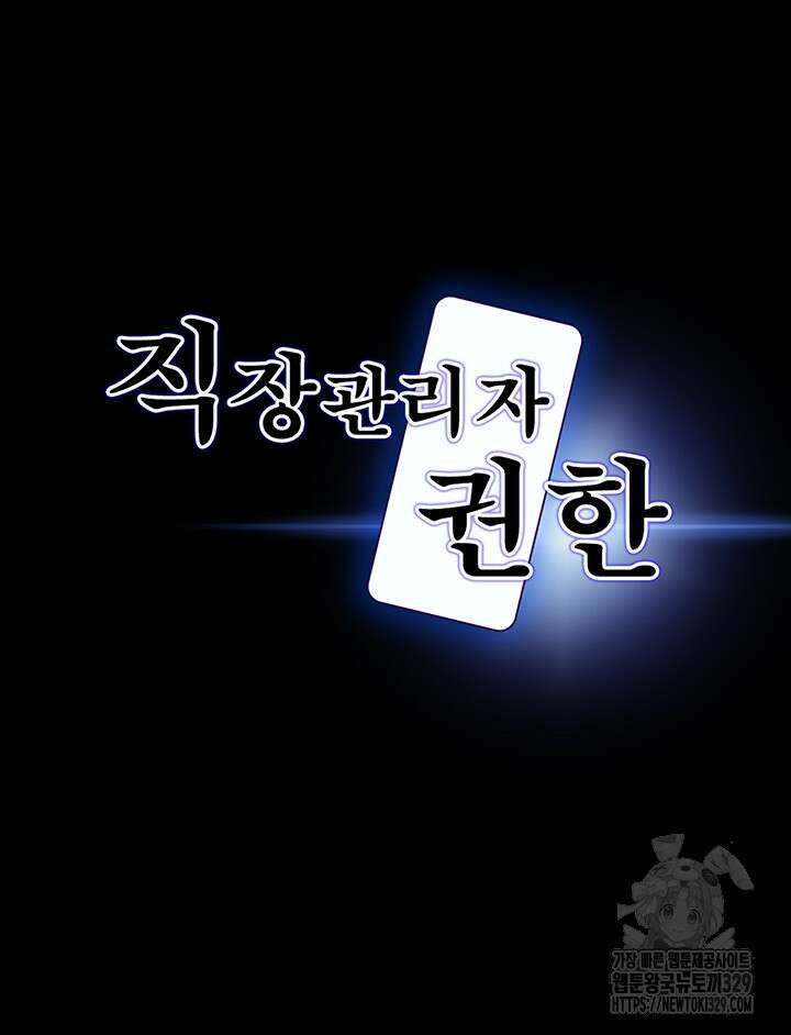 직장관리자 권한 108화 7