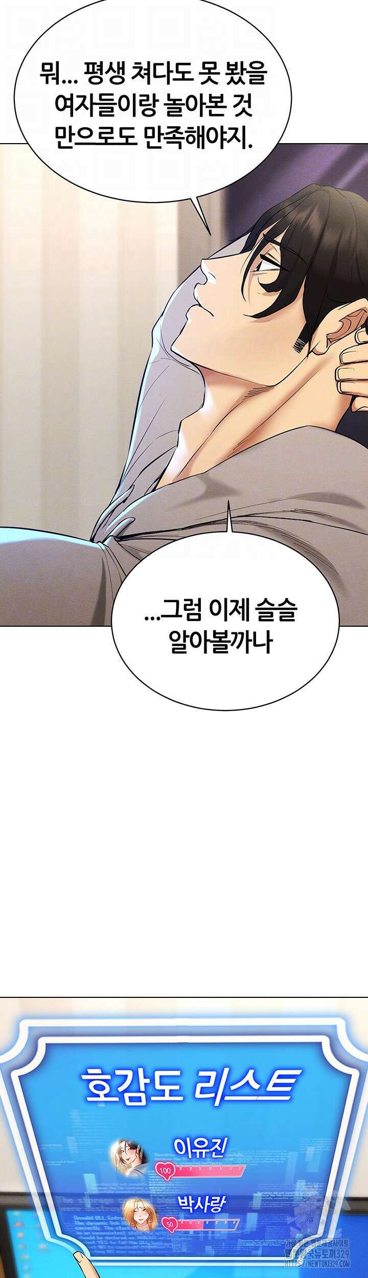 야겜 능력이 현실로 8