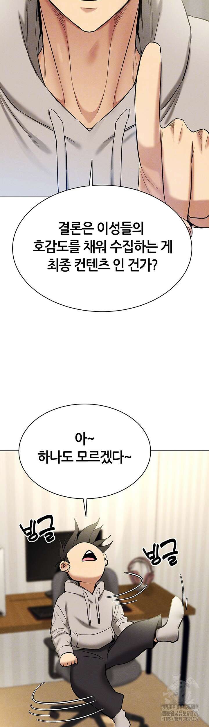 야겜 능력이 현실로 11