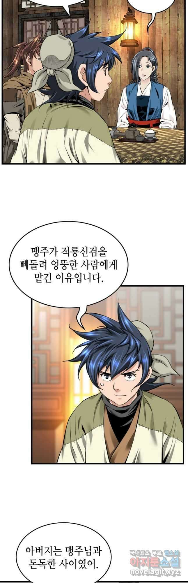 천하제일 의뢰문 58화 3