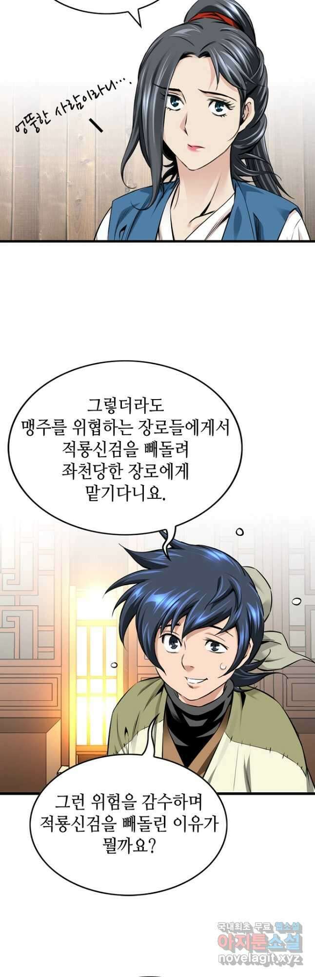 천하제일 의뢰문 58화 4