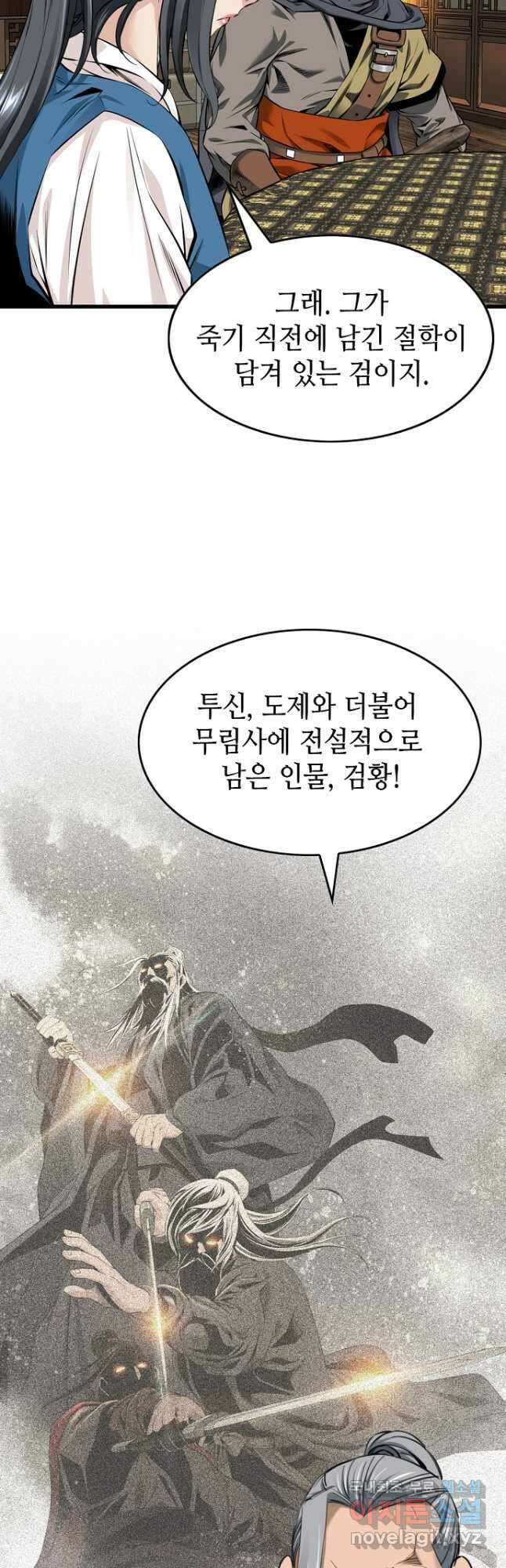 천하제일 의뢰문 58화 7