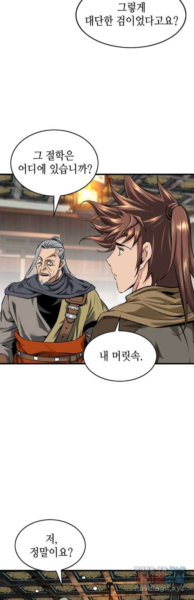 천하제일 의뢰문 58화 9