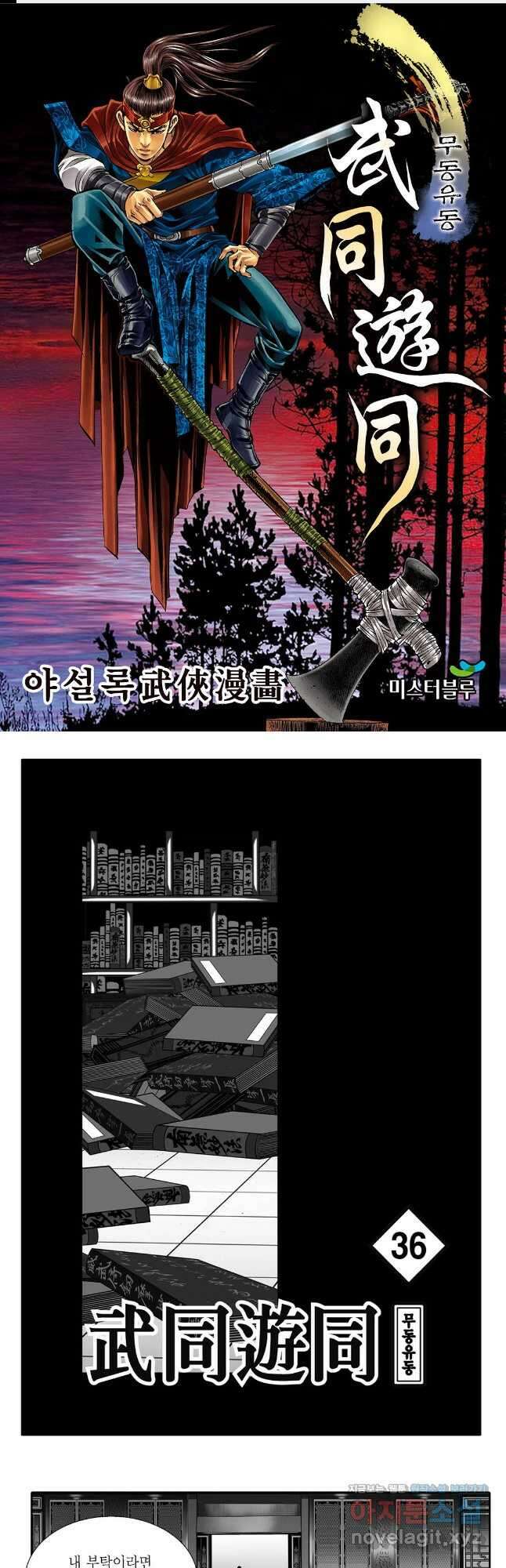 무동유동 71화 1