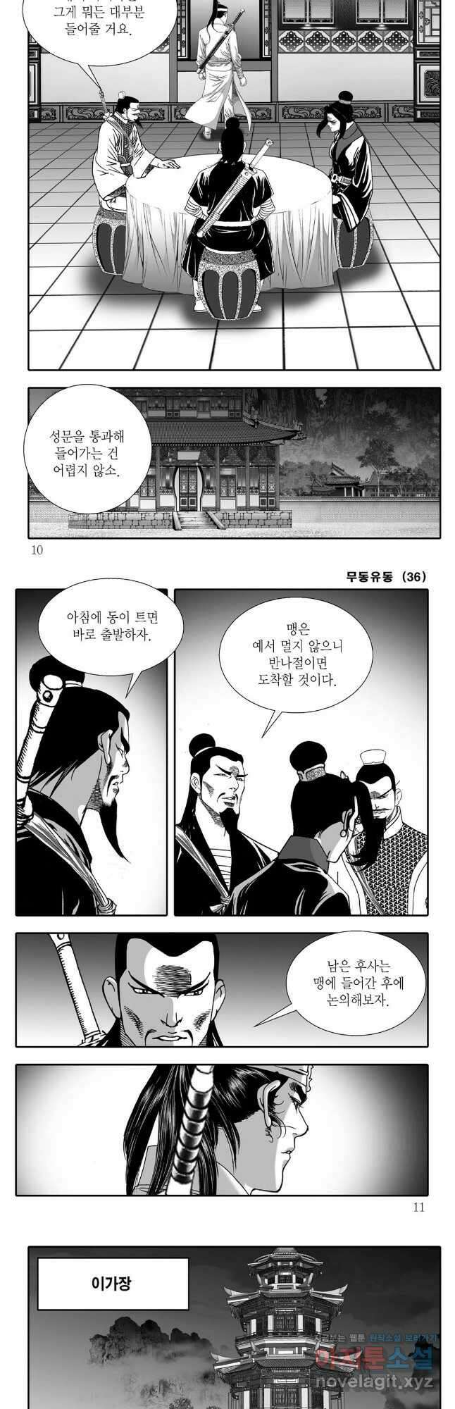 무동유동 71화 2