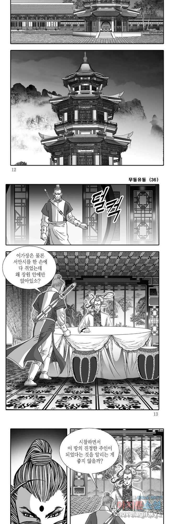 무동유동 71화 3