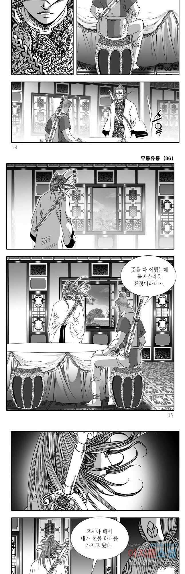 무동유동 71화 4