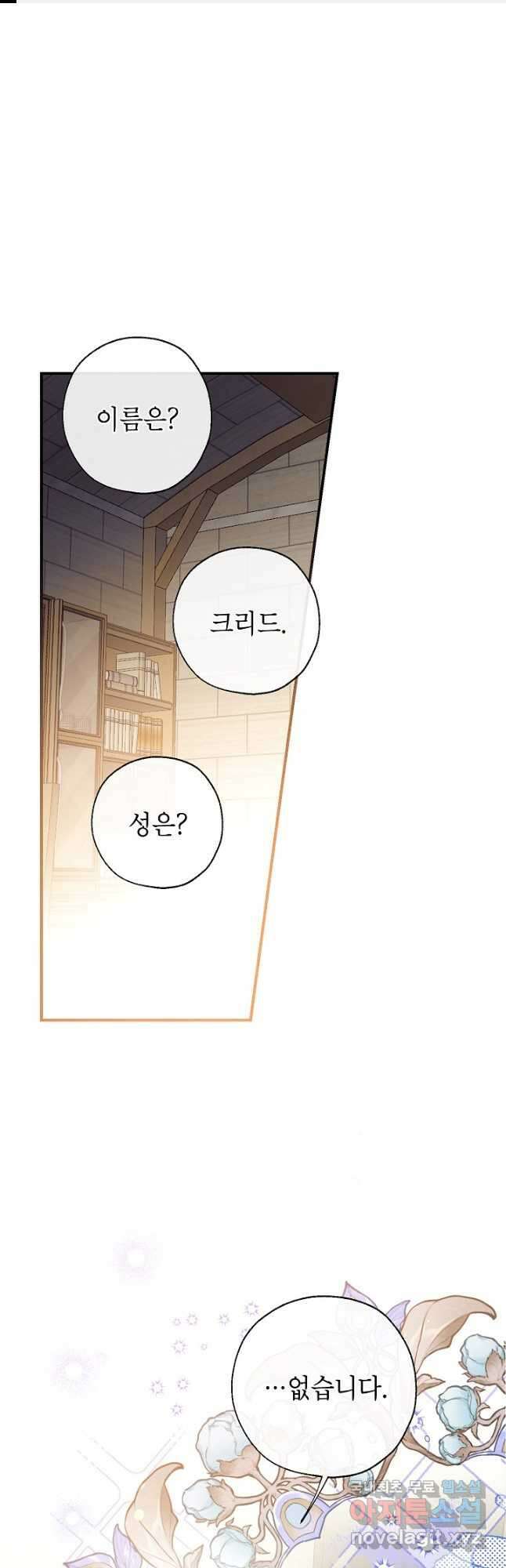 우리가 가족이 될 수 있을까요 104화 1