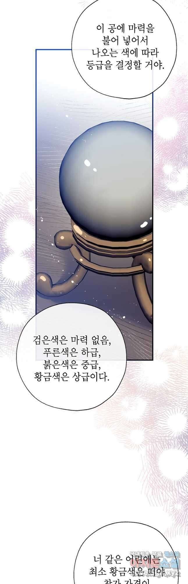 우리가 가족이 될 수 있을까요 104화 4