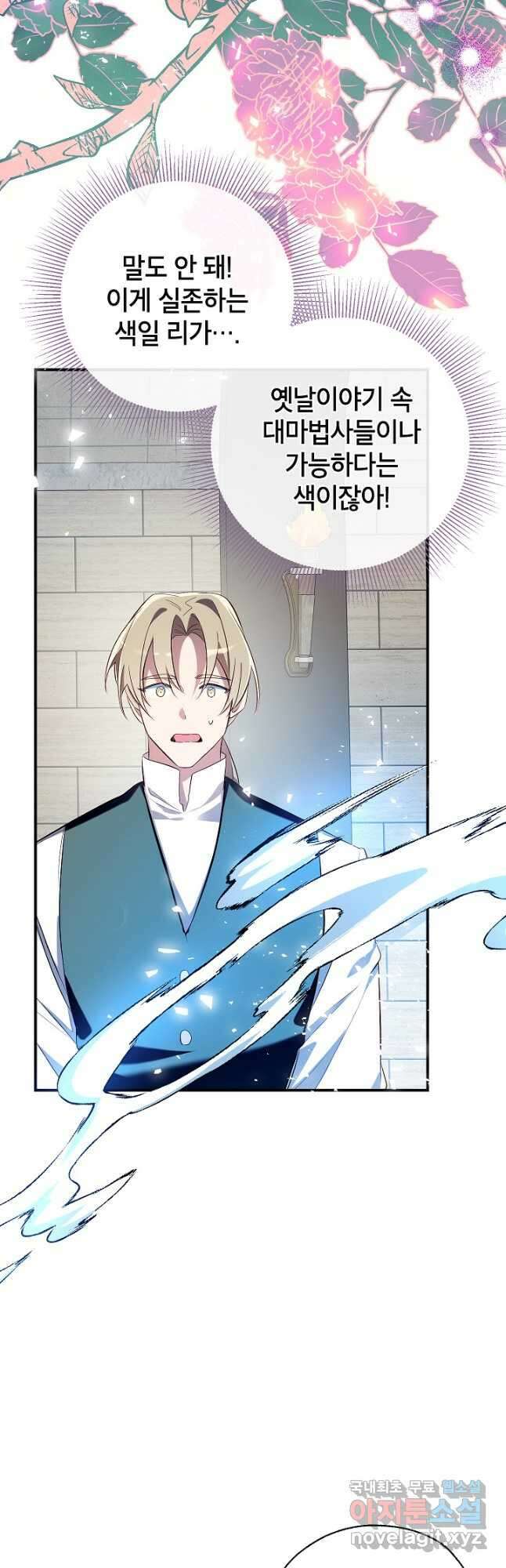 우리가 가족이 될 수 있을까요 104화 8