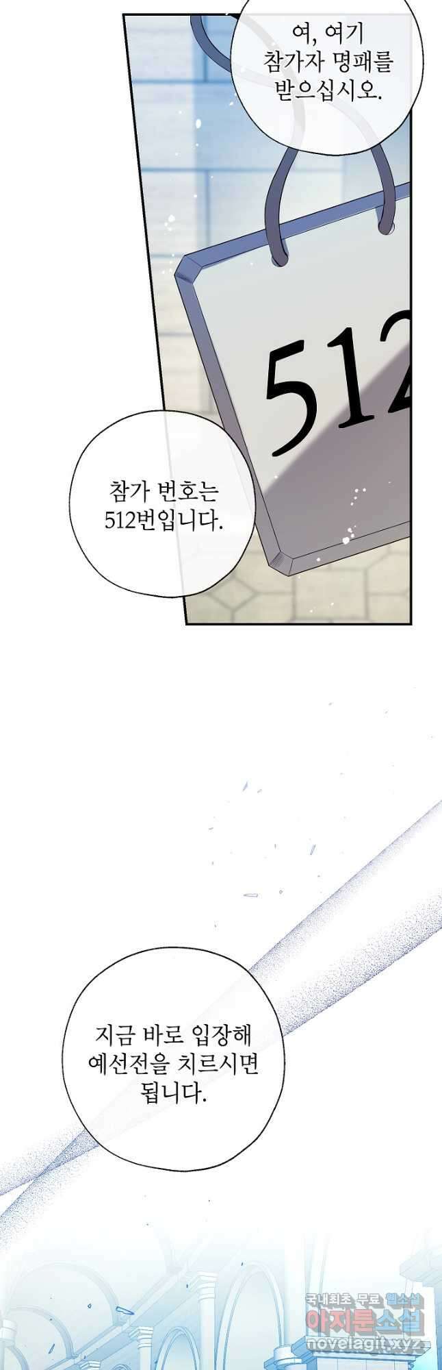 우리가 가족이 될 수 있을까요 104화 9