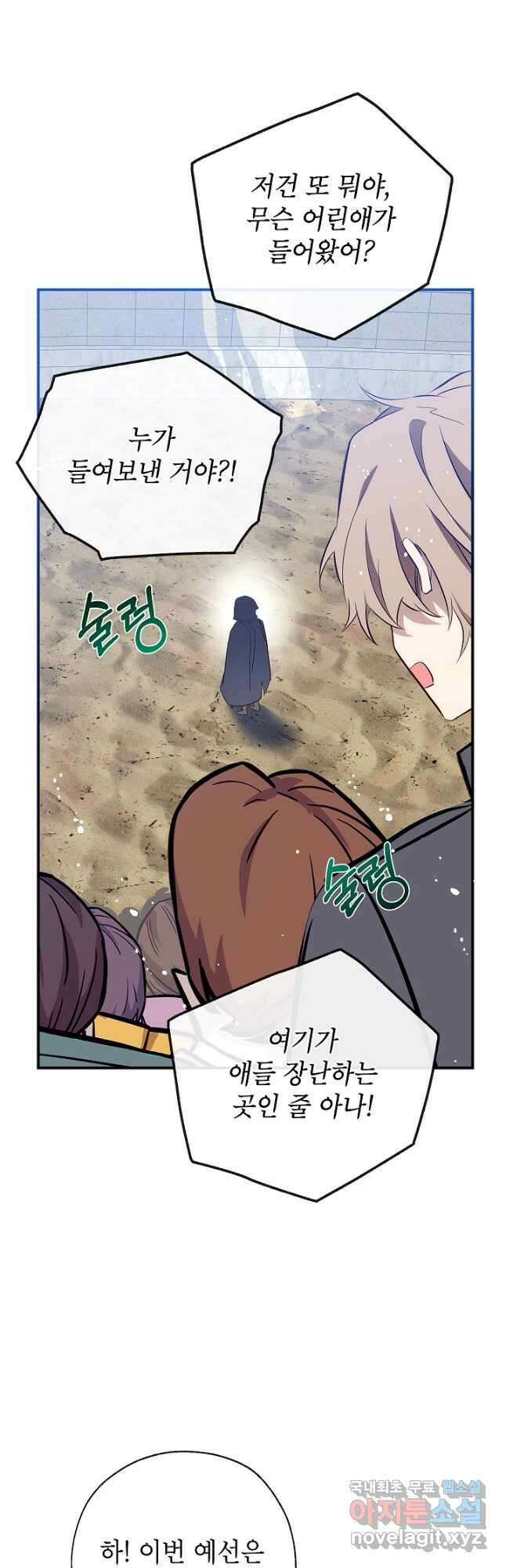 우리가 가족이 될 수 있을까요 104화 11
