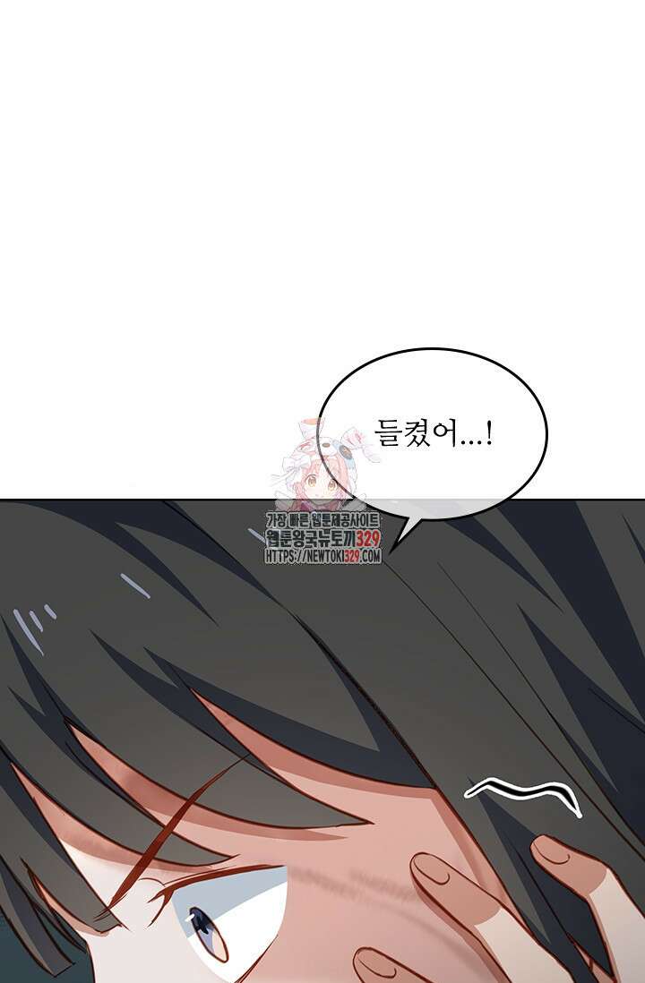 그녀의 이중생활(카카오) 57화 1