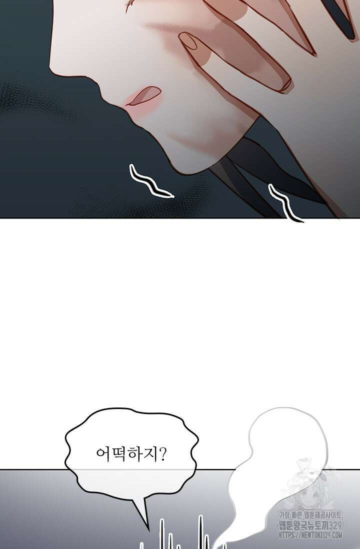 그녀의 이중생활(카카오) 57화 2
