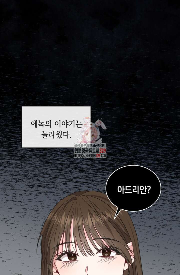 서브 남주지만, 여자입니다 26화 1