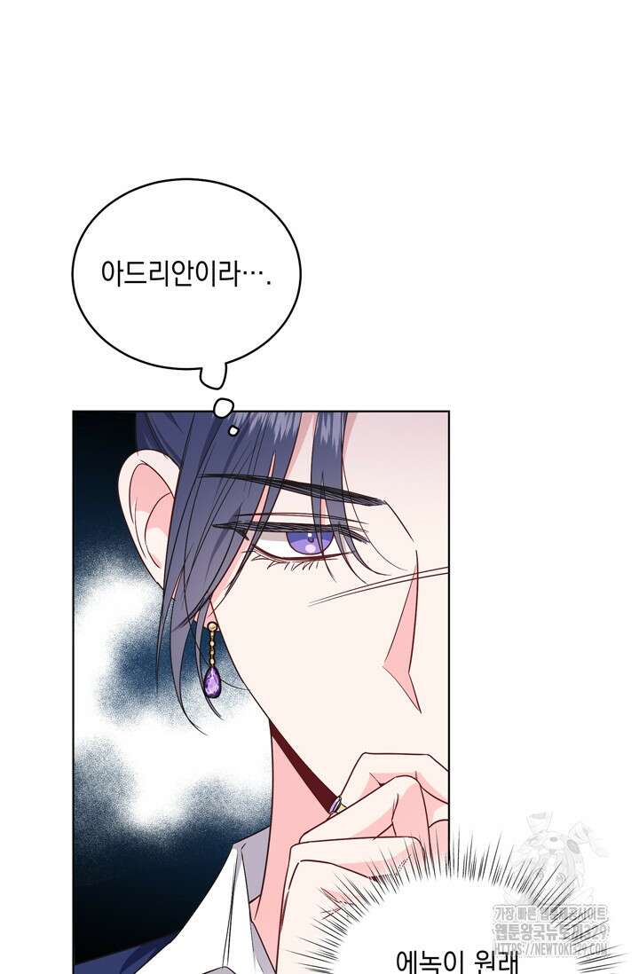 서브 남주지만, 여자입니다 26화 3